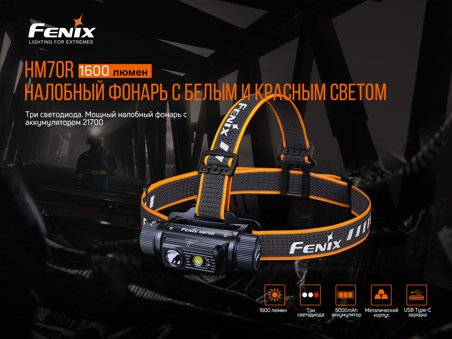 картинка Налобный фонарь Fenix HM70R