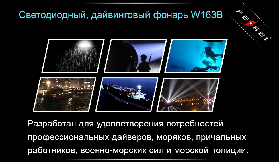 картинка Фонарь для дайвинга Ferei W163B CREE XM-L2 (теплый свет диода)