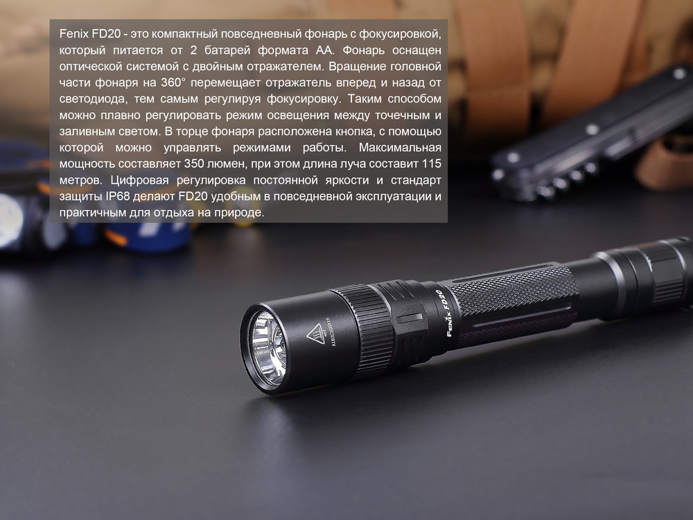 Фонарь Fenix FD20