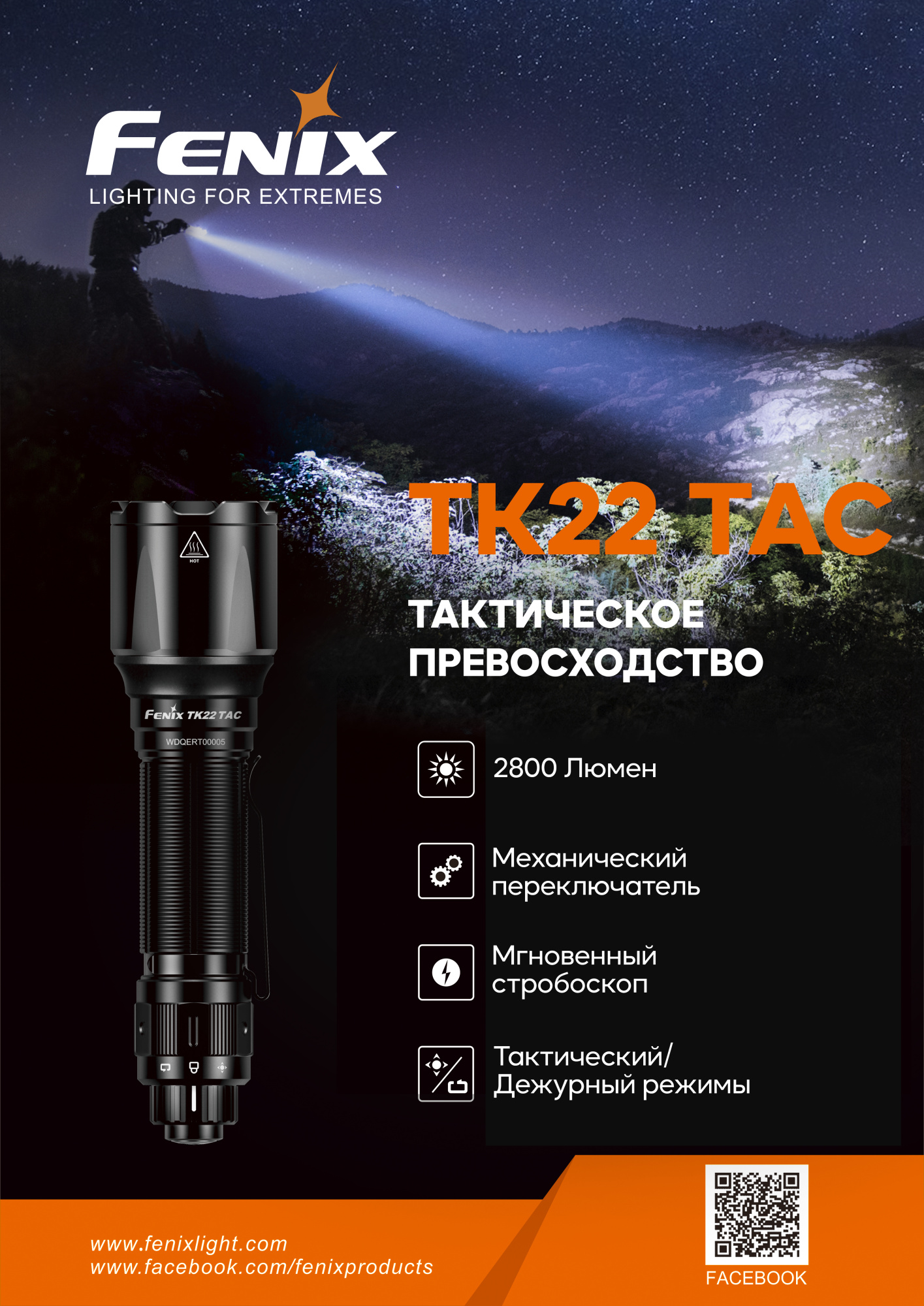 Фонарь Fenix TK22TAC, TK22TAC