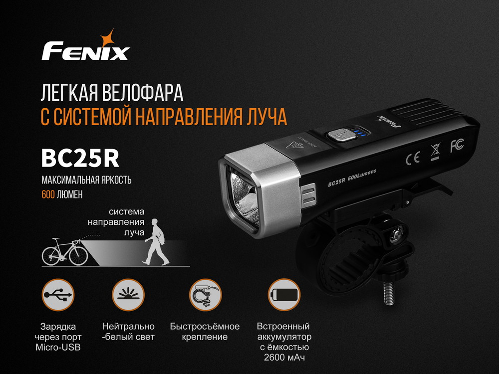картинка Велофара Fenix BC25R Cree XP-G3