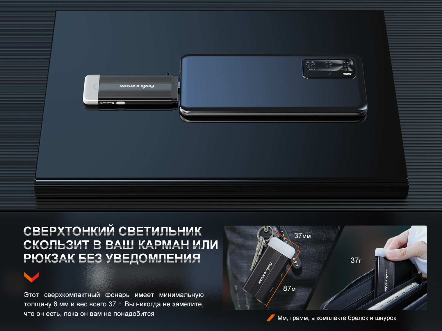 картинка Фонарь Fenix E-SPARK , E-SPARK