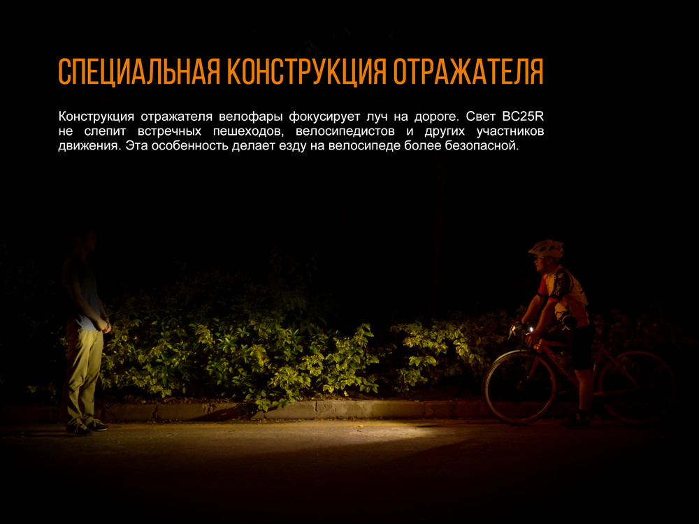 картинка Велофара Fenix BC25R Cree XP-G3