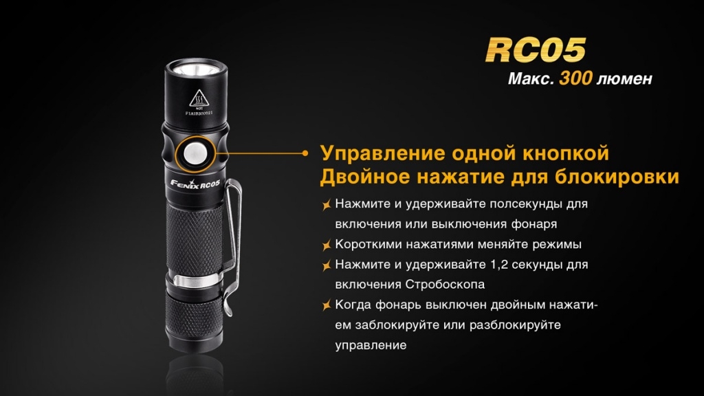Фонарь Fenix RC05