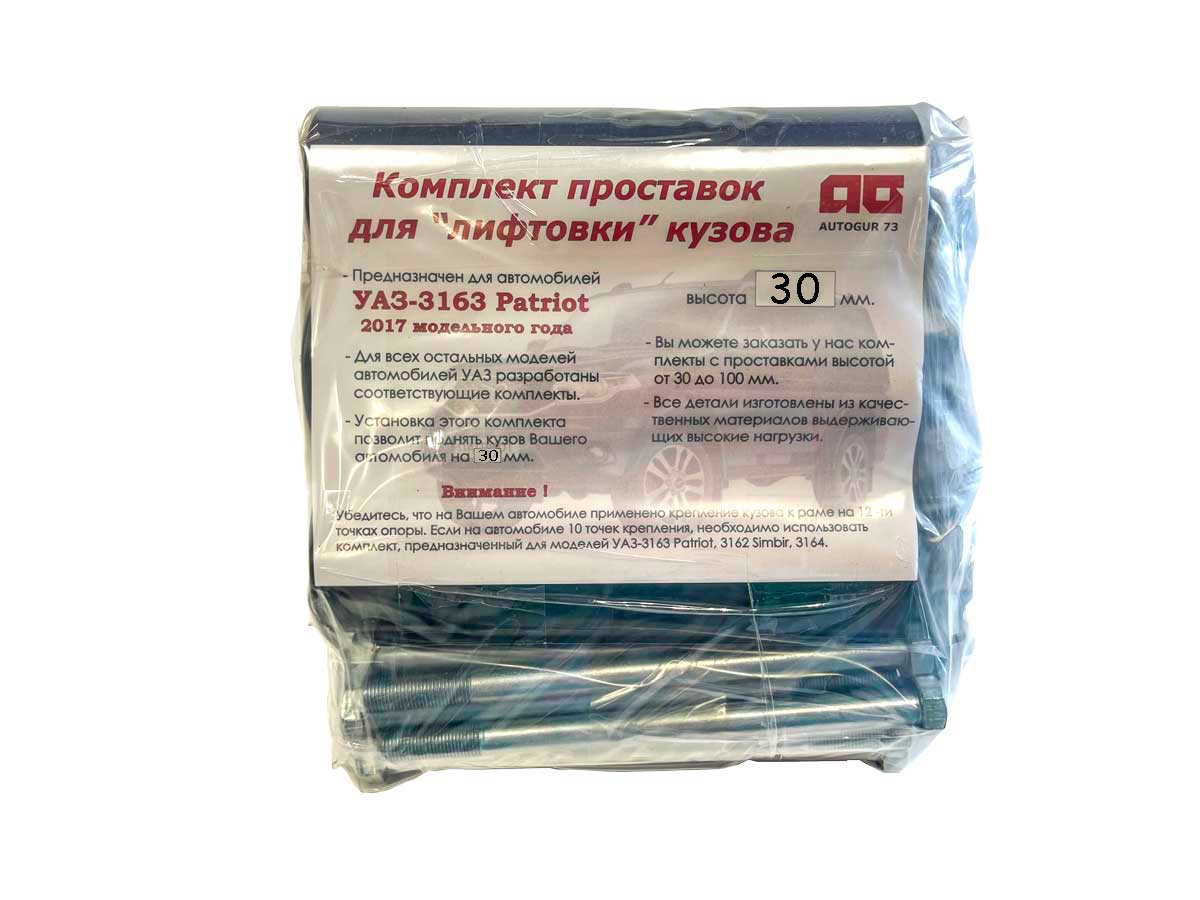 картинка Комплект бодилифт УАЗ Патриот 2017 (30мм)