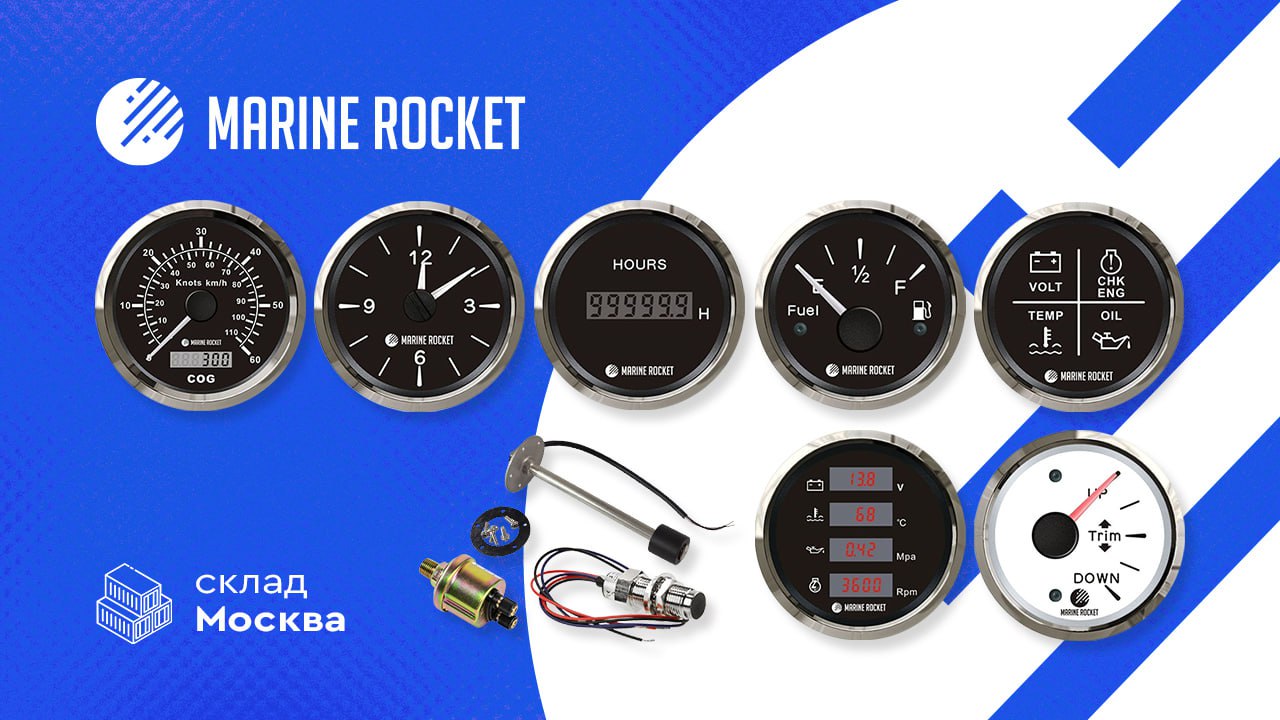 картинка Поступление приборов Marine Rocket