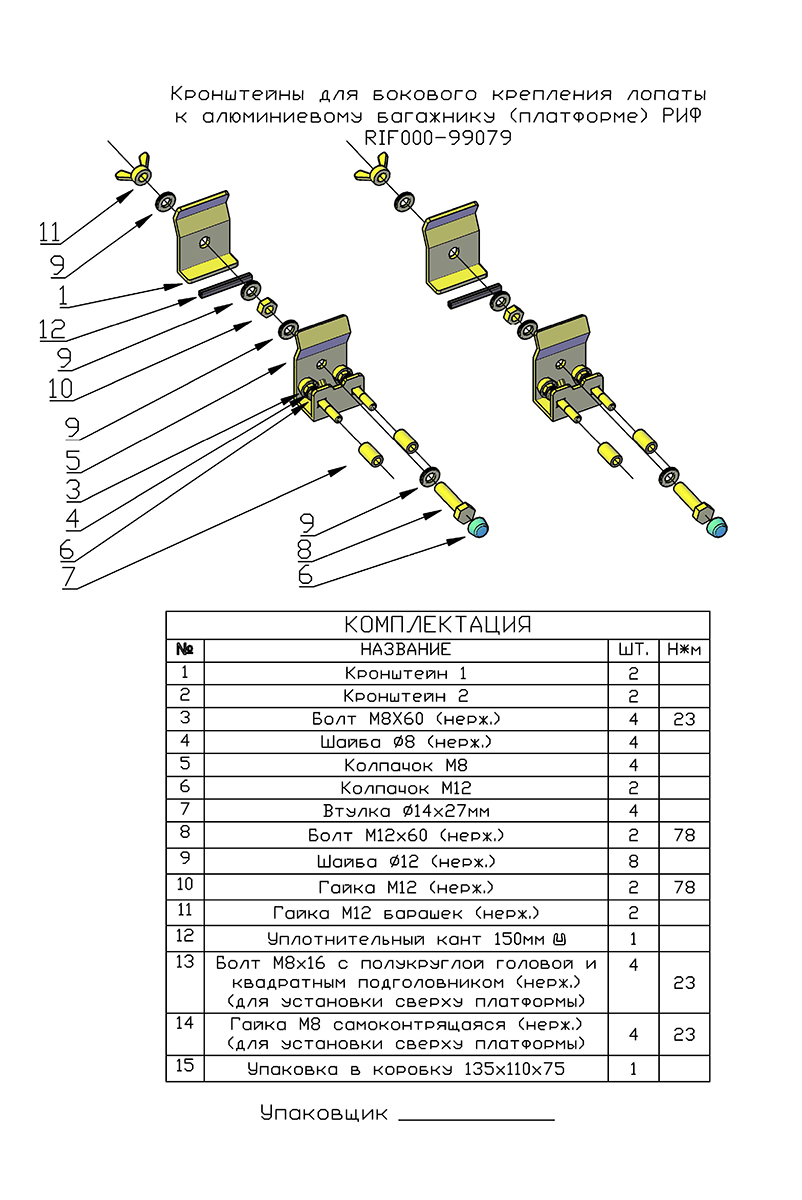 картинка Кронштейны для крепления лопаты к алюминиевому багажнику (платформе) РИФ