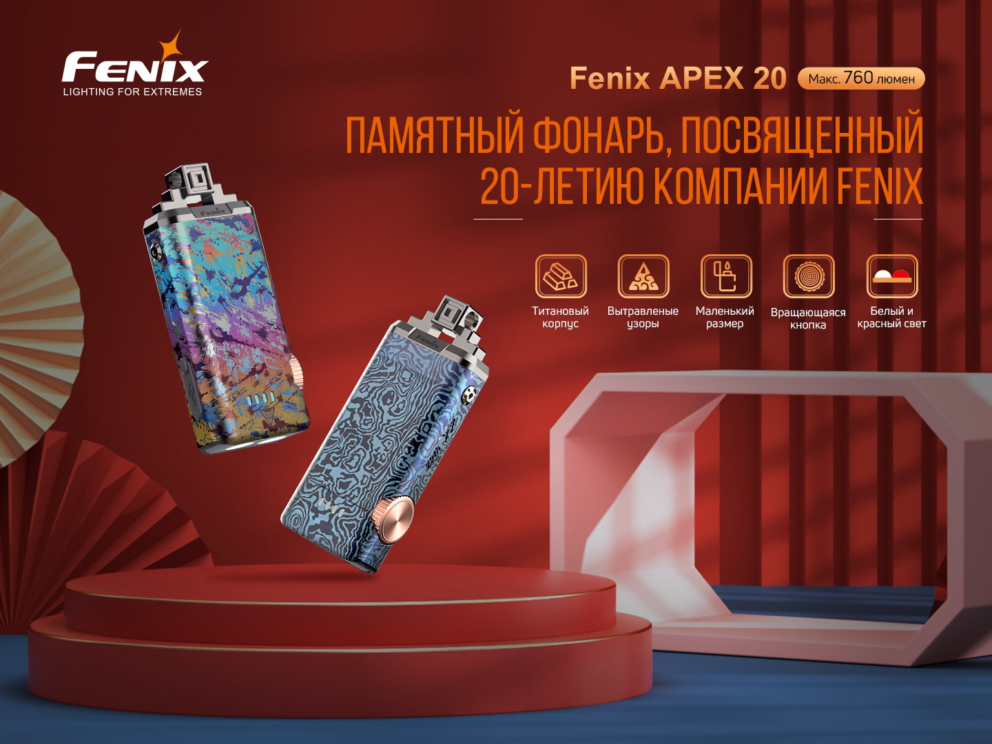 картинка Фонарь Fenix APEX 20 Flashlight, Mix Iridescent, APEX20MI
