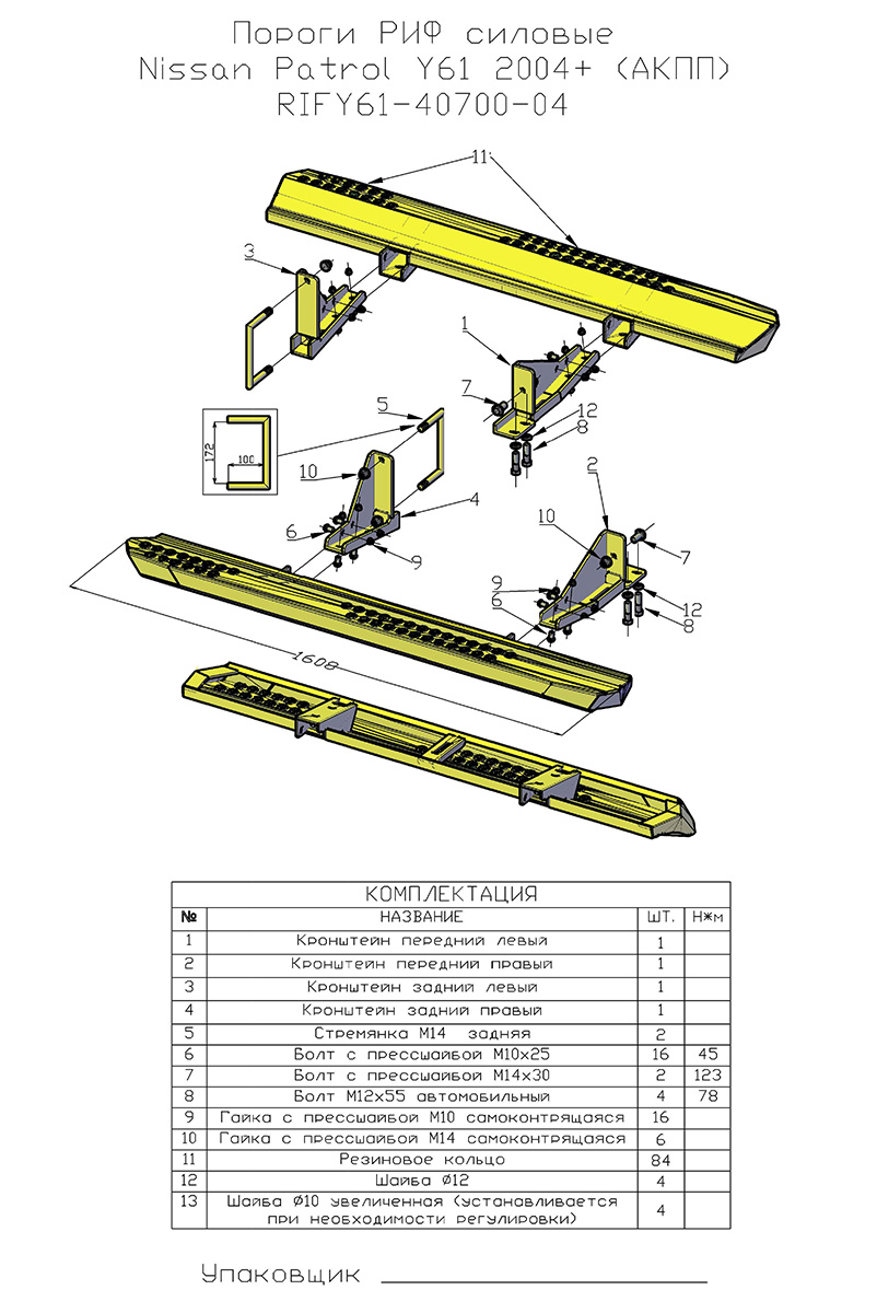 картинка Пороги РИФ силовые Nissan Patrol Y61 2004+ (АКПП)