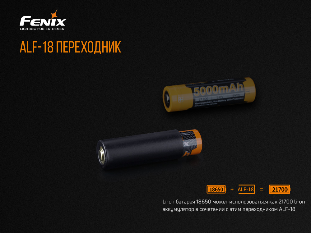 картинка Переходник для аккумулятора Fenix 18650