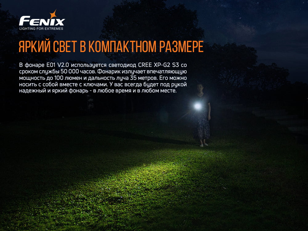 Фонарь Fenix E01 V2.0, черный