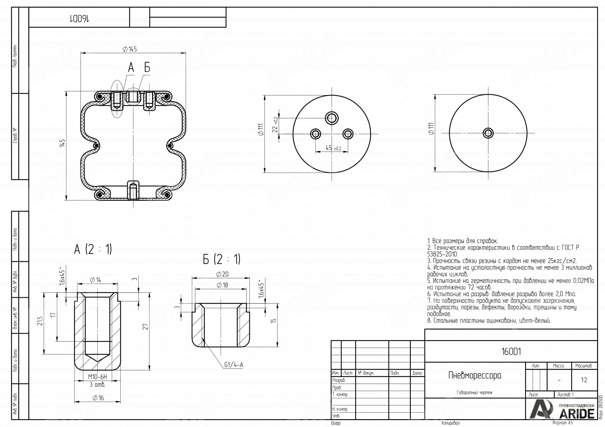 картинка Пневмоподушка 160D1 (сильфон двойной закрытый)