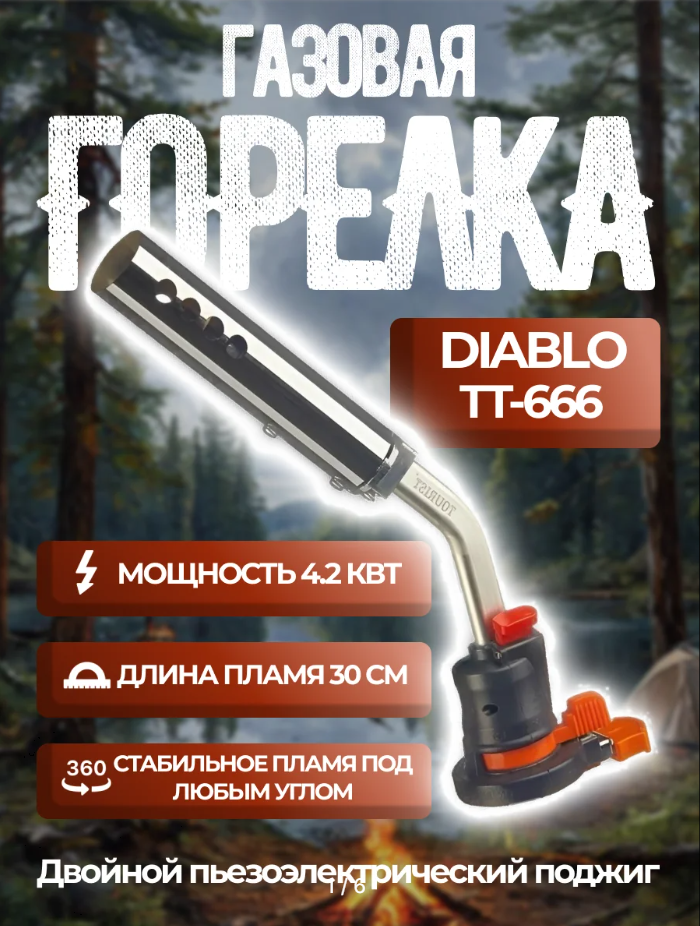 картинка Резак газовый TOURIST DIABLO с пьезоподжигом и системой подогрева газа
