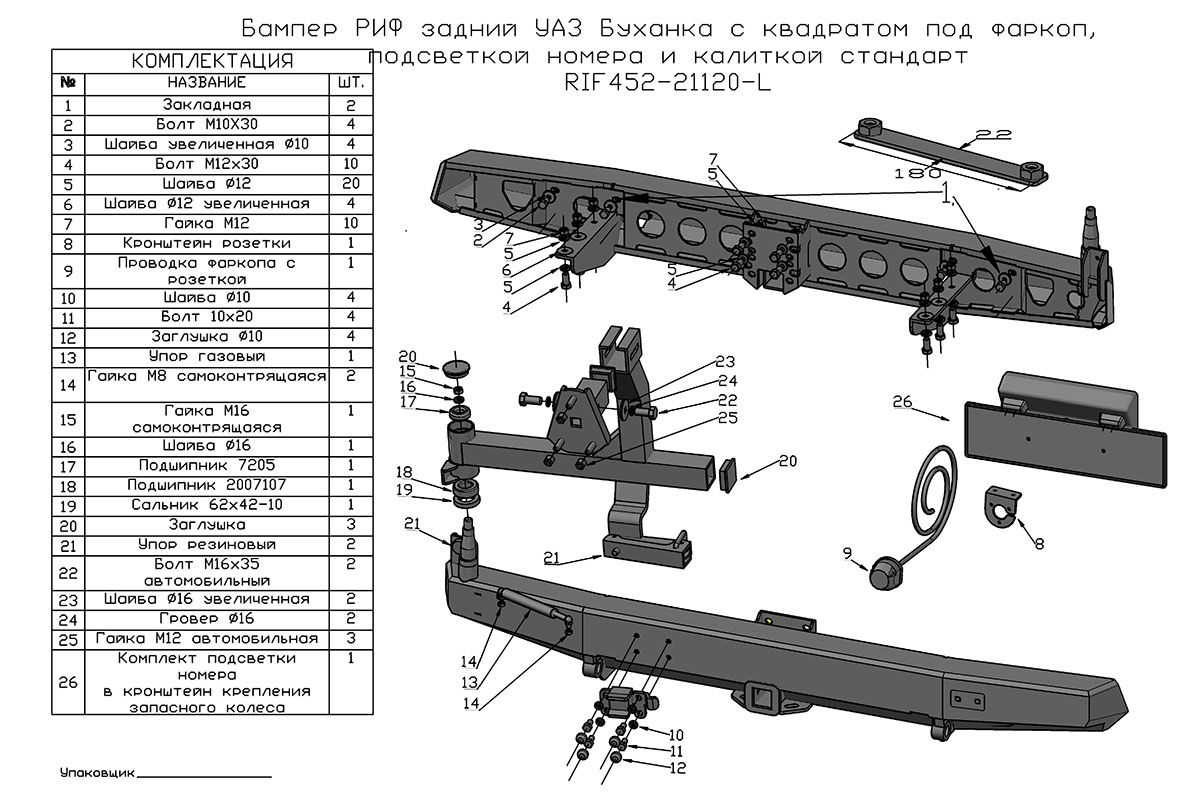картинка Бампер задний РИФ УАЗ Буханка с квадратом под фаркоп, калиткой (слева), подсветкой номера, стандарт