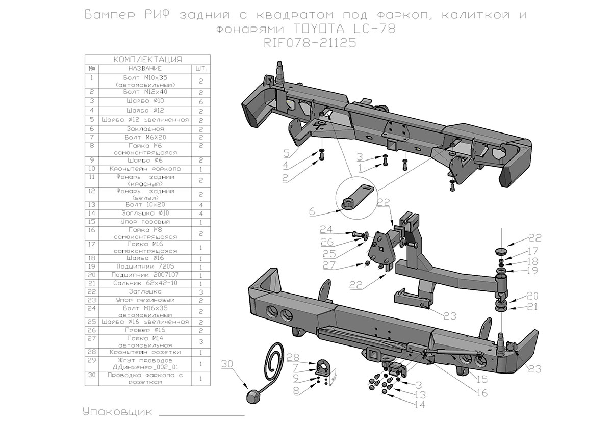 картинка Бампер задний РИФ Toyota Land Cruiser 78 с квадратом под фаркоп, калиткой и фонарями
