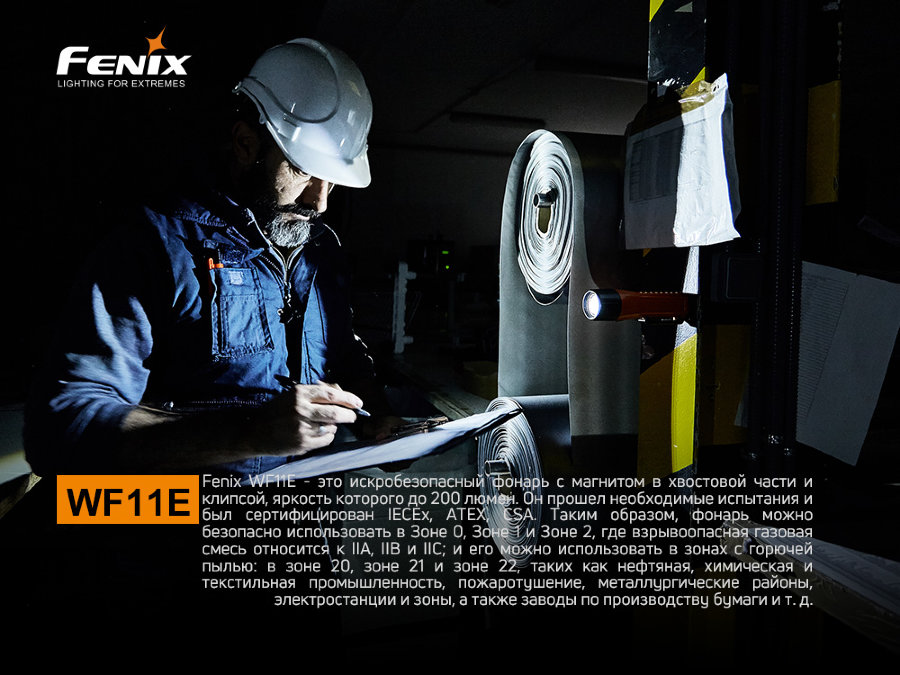 Фонарь Fenix WF11E