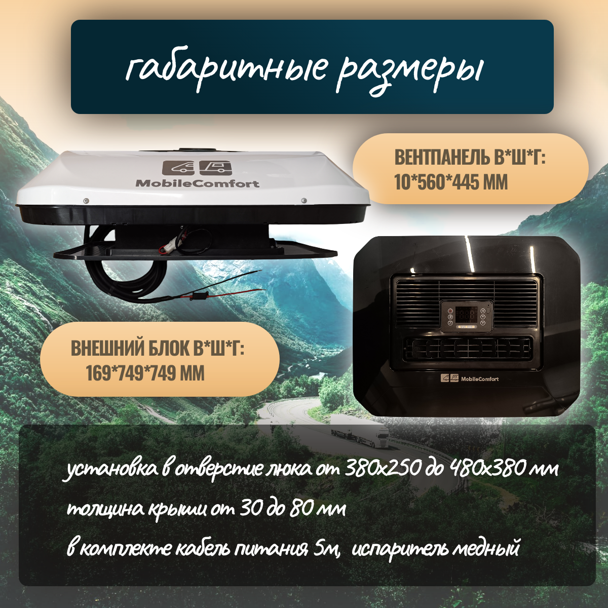 картинка Автокондиционер стояночный MobileComfort MC2812T (заправлен, готов к установке)