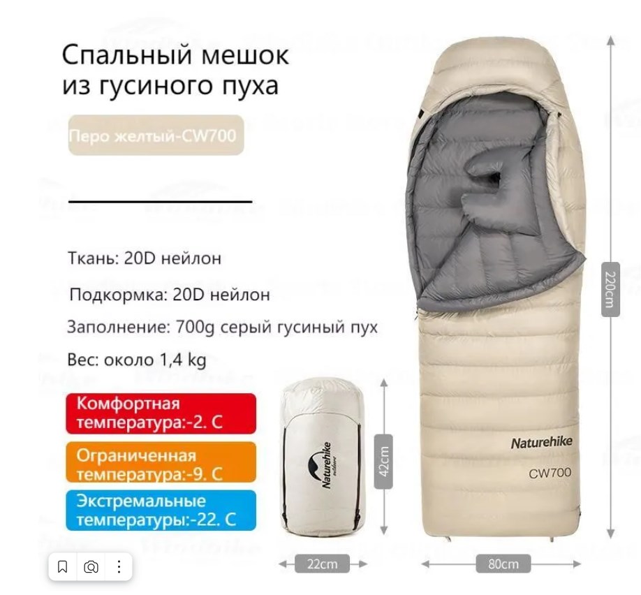 картинка Мешок спальный Naturehike CW700, 220х80 см, (правый) (ТК: -2C), бежевый