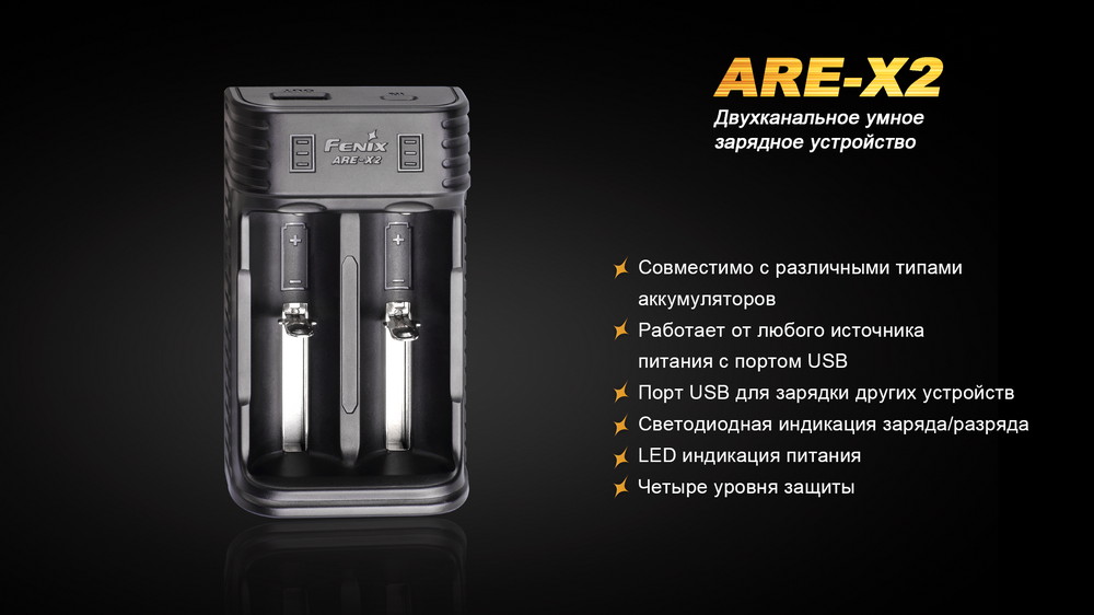 картинка Зарядное устройство Fenix ARE-X2 (10440, 14500, 16340, 18650, 26650)