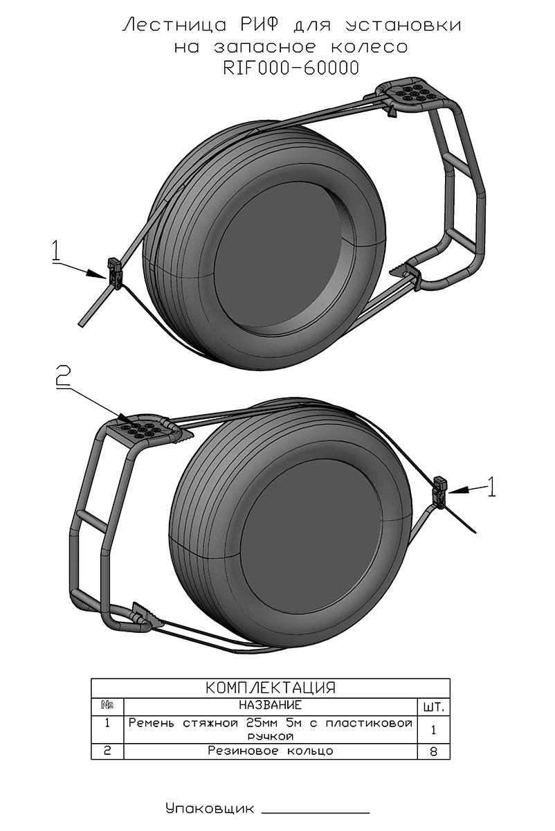 картинка Лестница РИФ на запасное колесо
