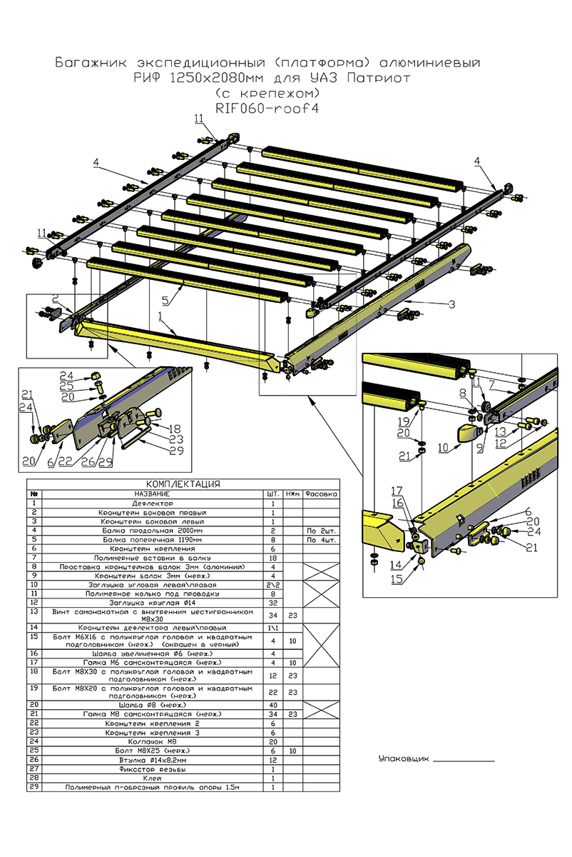 картинка Багажник экспедиционный УАЗ ПАТРИОТ 1250x2080 мм платформа алюминий