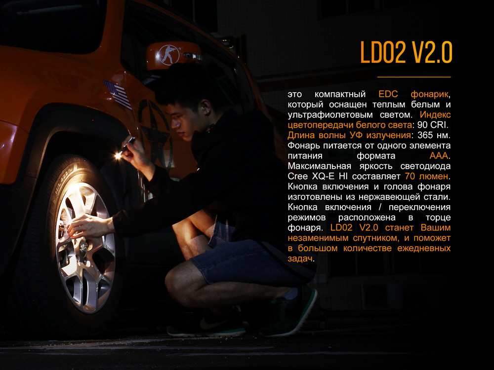 Фонарь Fenix LD02V20 Cree XQ-E HI Led