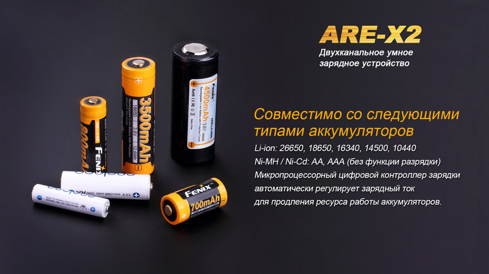 картинка Зарядное устройство Fenix ARE-X2 (10440, 14500, 16340, 18650, 26650)