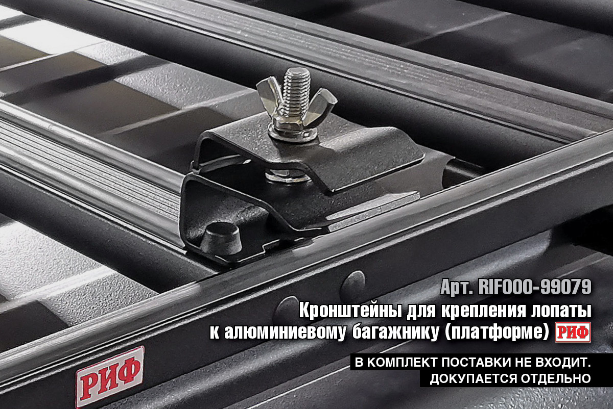 картинка Багажник алюминиевый РИФ 1250x1420 мм Great Wall Poer (с крепежом)