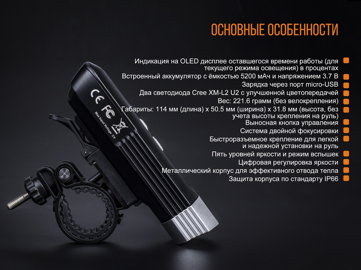 картинка Велофара Fenix BC30R 2017