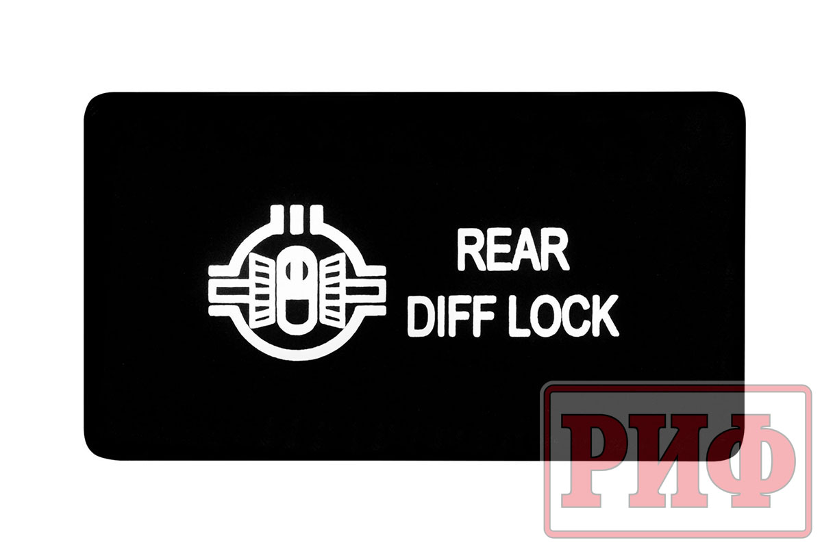 картинка Кнопка ВКЛ/ВЫКЛ, белый, REAR DIFF LOCK  NISSAN горизонтальная