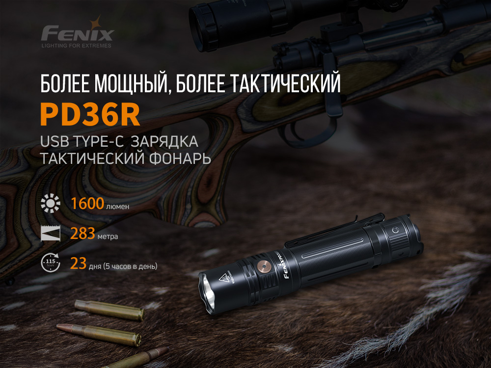 картинка Фонарь Fenix PD36R