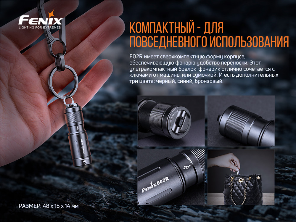 Фонарь Fenix E02R, коричневый