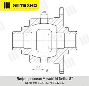 картинка Блокировка дифференциала Блокка™ Mitsubishi Delica 8″ 28 шлицов