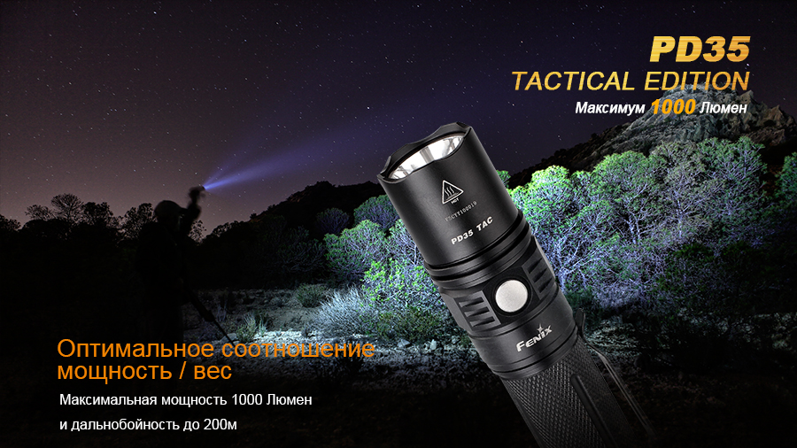 Фонарь Fenix PD35 Cree X5-L (V5) TAC (Tactical Edition)