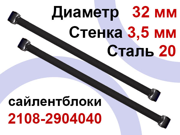 картинка Нижние продольные тяги усиленные Нива, Лада 4x4, Chevrolet Niva, Лада Urban