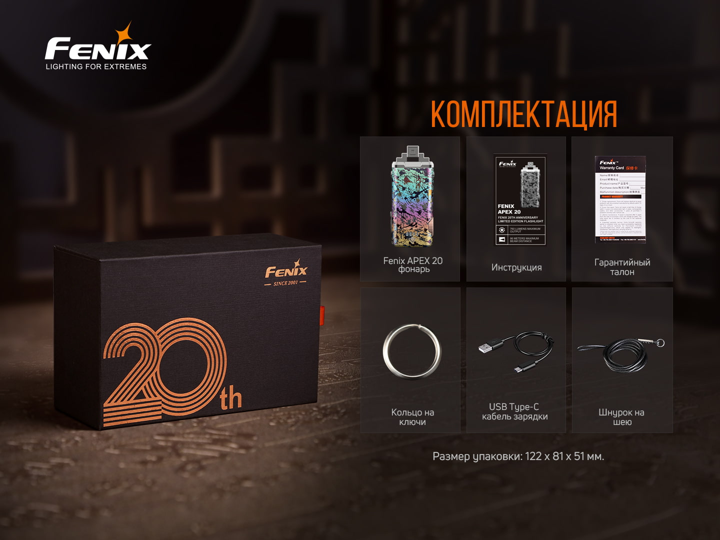 картинка Фонарь Fenix APEX 20 Flashlight, Mix Iridescent, APEX20MI