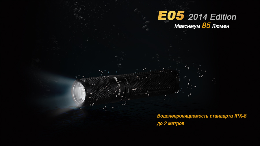 Фонарь Fenix E05 (2014 Edition) Cree XP-E2 R3 LED, синий