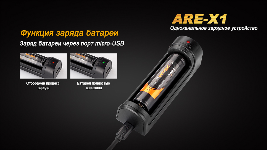 картинка Зарядное устройство Fenix ARE-X1 (18650, 26650)