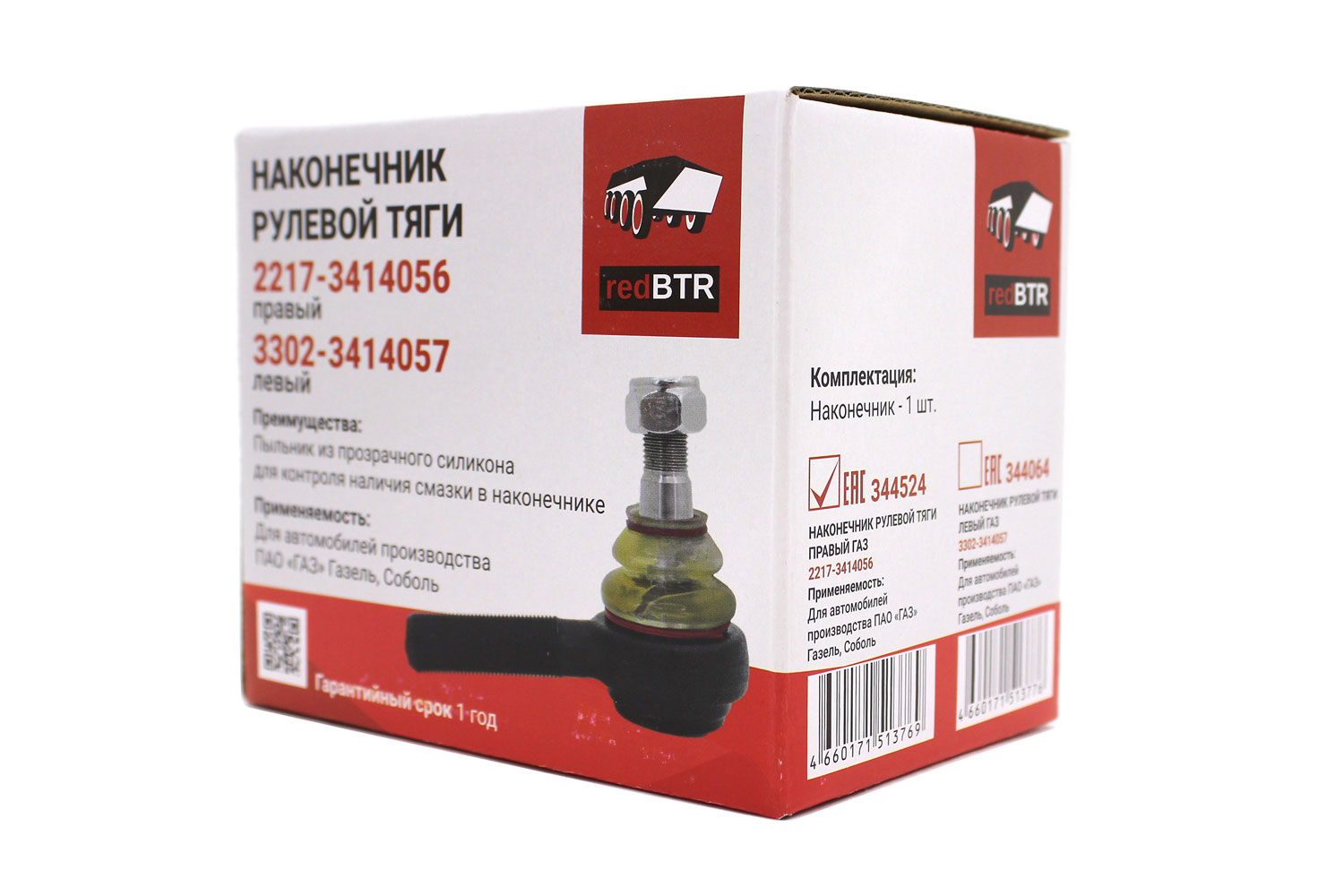 картинка Наконечник рулевой тяги ГАЗ правый (необслуживаемый, силиконовый пыльник)