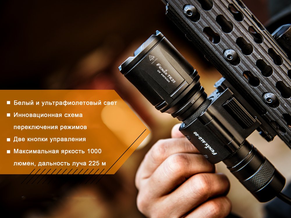Фонарь Fenix TK25 UV