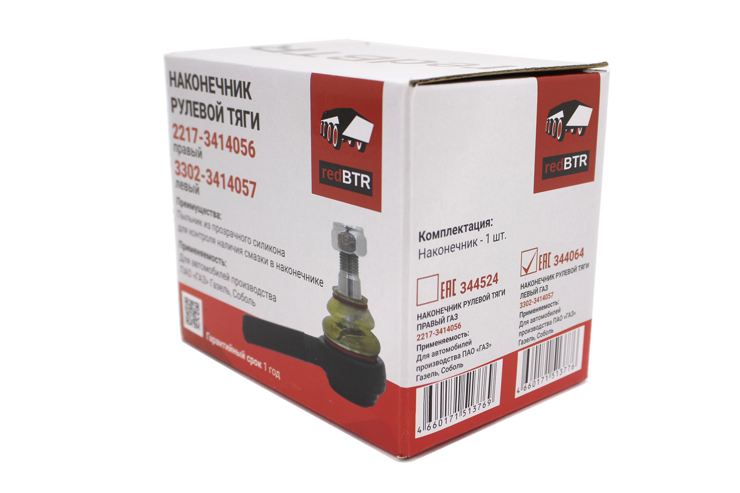 картинка Наконечник рулевой тяги ГАЗ левый (необслуживаемый, силиконовый пыльник)