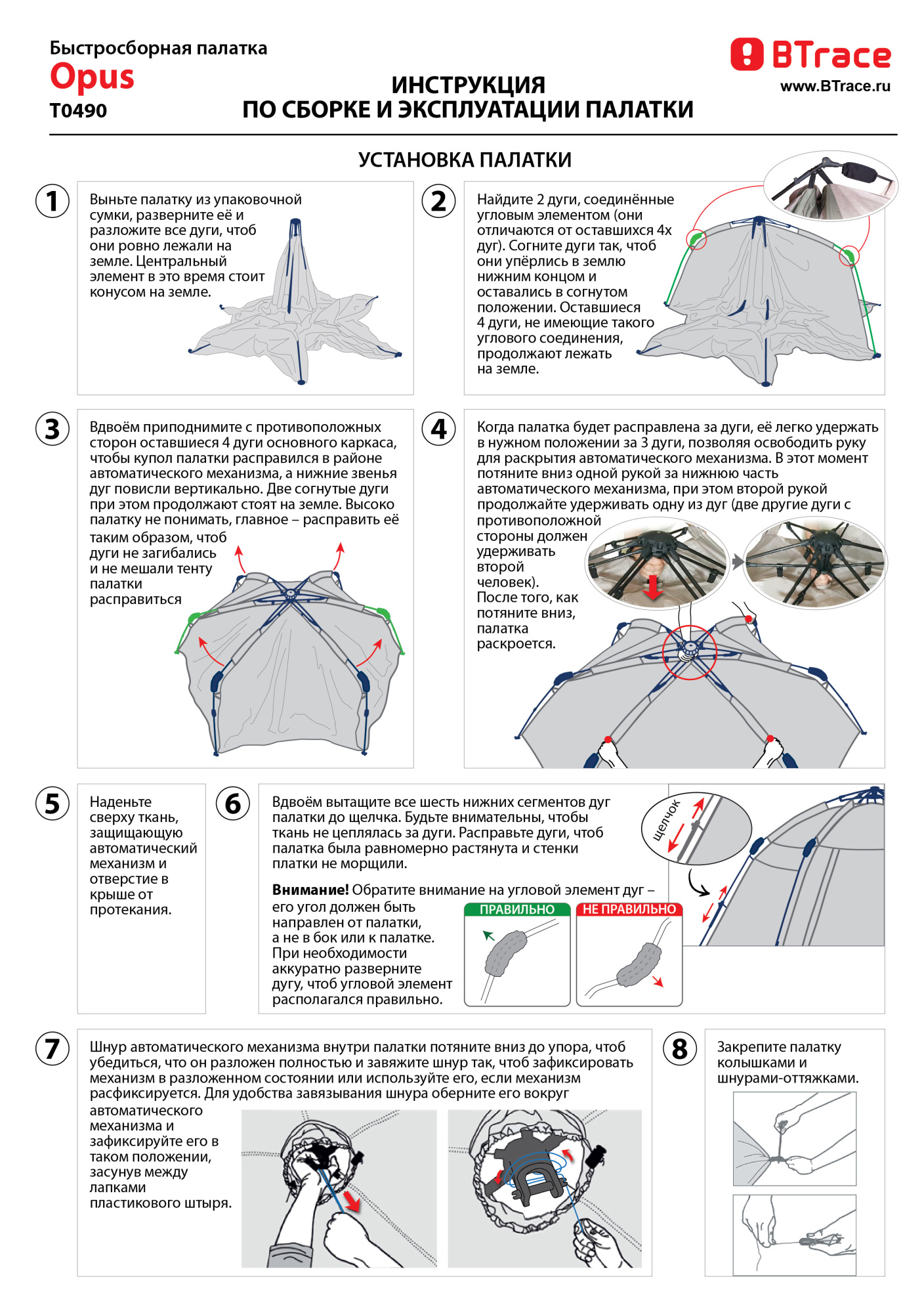 картинка Палатка-шатер BTrace Opus быстросборная (Зеленый)