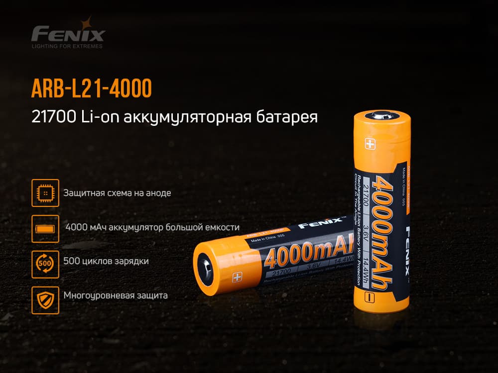 картинка Аккумулятор 21700 Fenix 4000P mAh Li-ion , ARB-L21-4000P