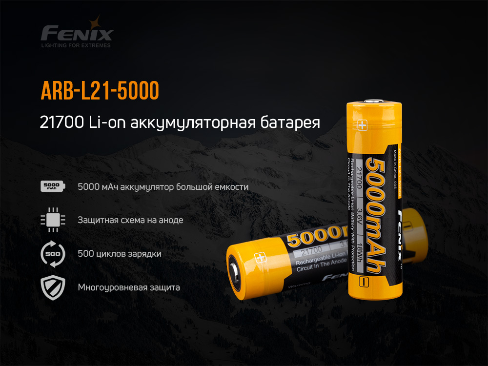 картинка Аккумулятор 21700 Fenix ARB-L21-5000