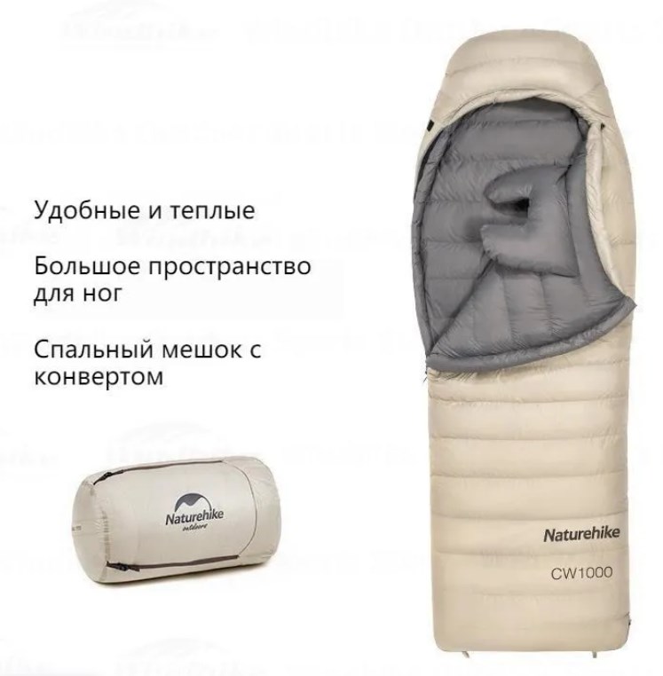 картинка Мешок спальный Naturehike CW1000, 220х80 см, (правый) (ТК: -5C), бежевый
