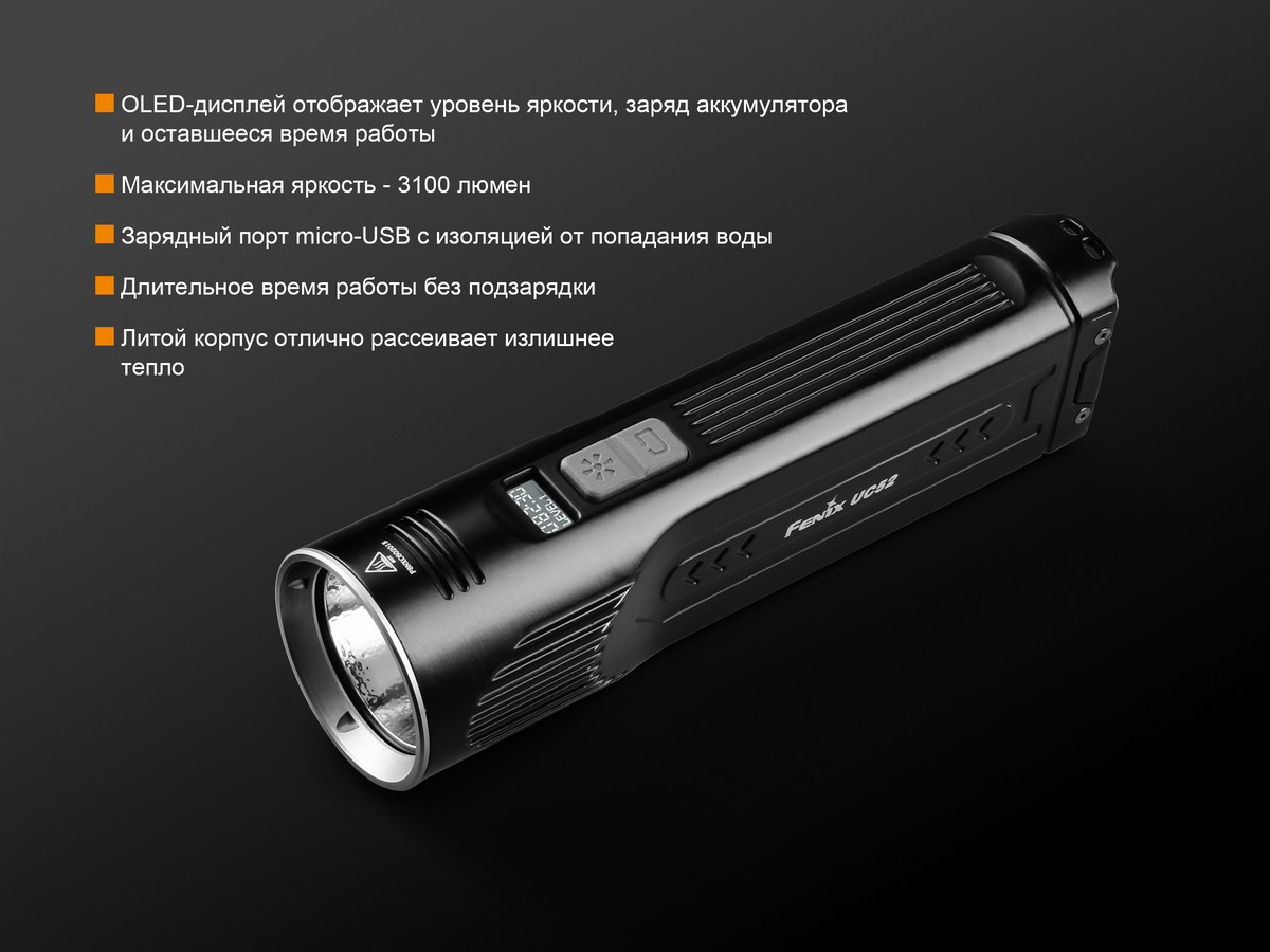 Фонарь Fenix UC52 2018 Cree XHP70 LED