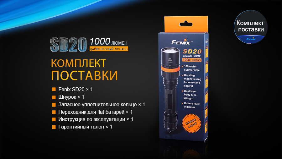 картинка Фонарь Fenix SD20 дайвинговый