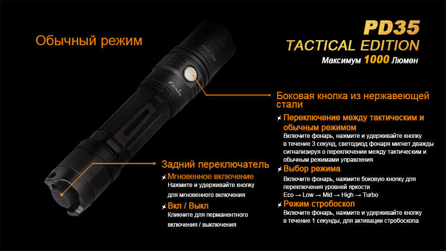 Фонарь Fenix PD35 Cree X5-L (V5) TAC (Tactical Edition)