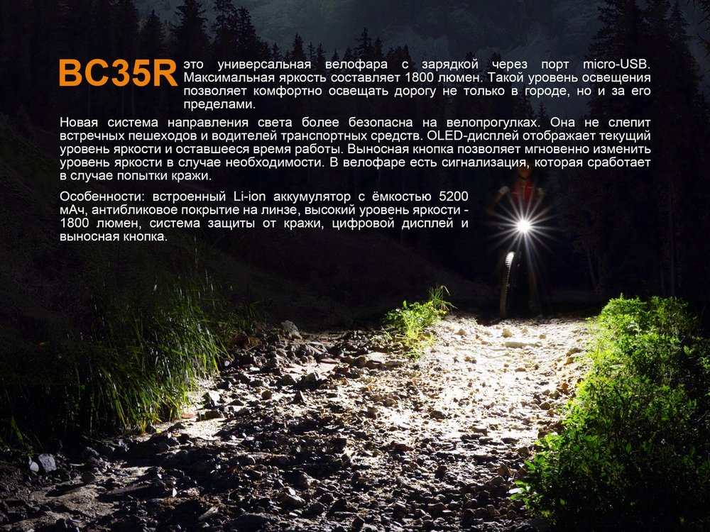 картинка Велофара Fenix BC35R