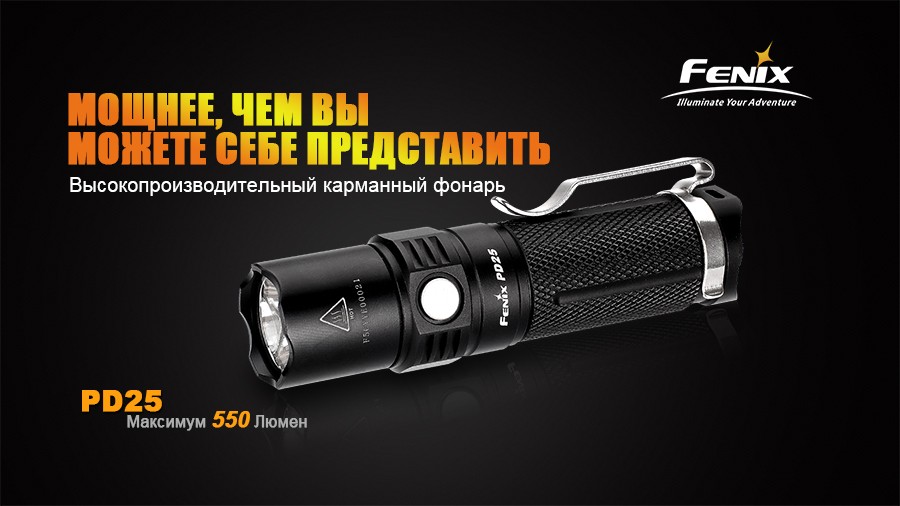 Фонарь Fenix PD25 c аккумулятором